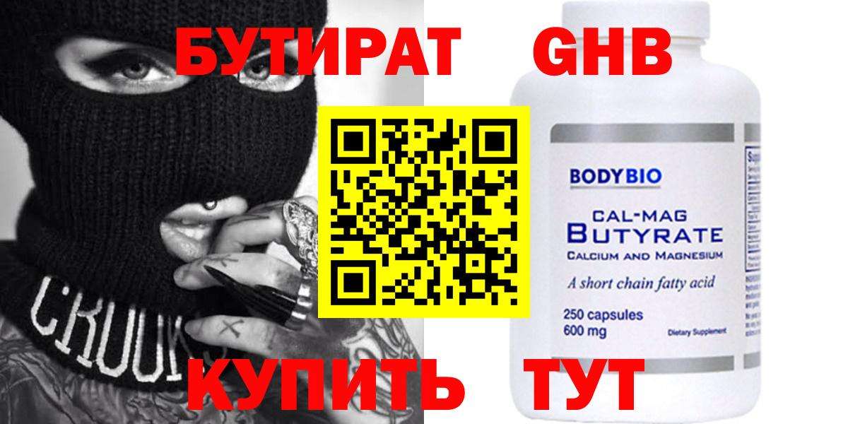 Бутират Butirat  Вход с VPN  Семёнов 