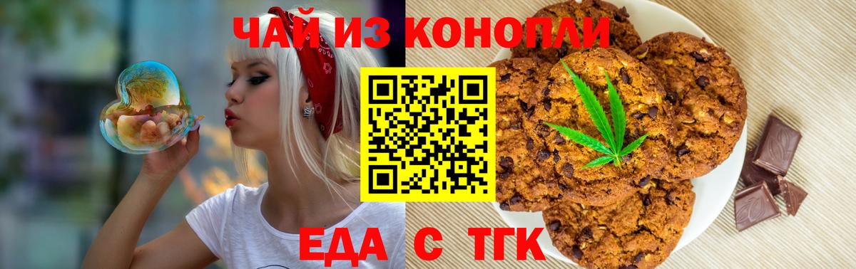 Печенье с ТГК марихуана  Вход с VPN  Семёнов 