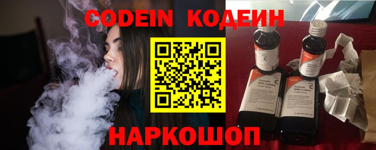 Codein Purple Drank  Codein напиток Lean (лин)  Вход с VPN  Семёнов 