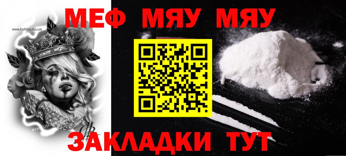Меф мяу мяу кристаллы Семёнов