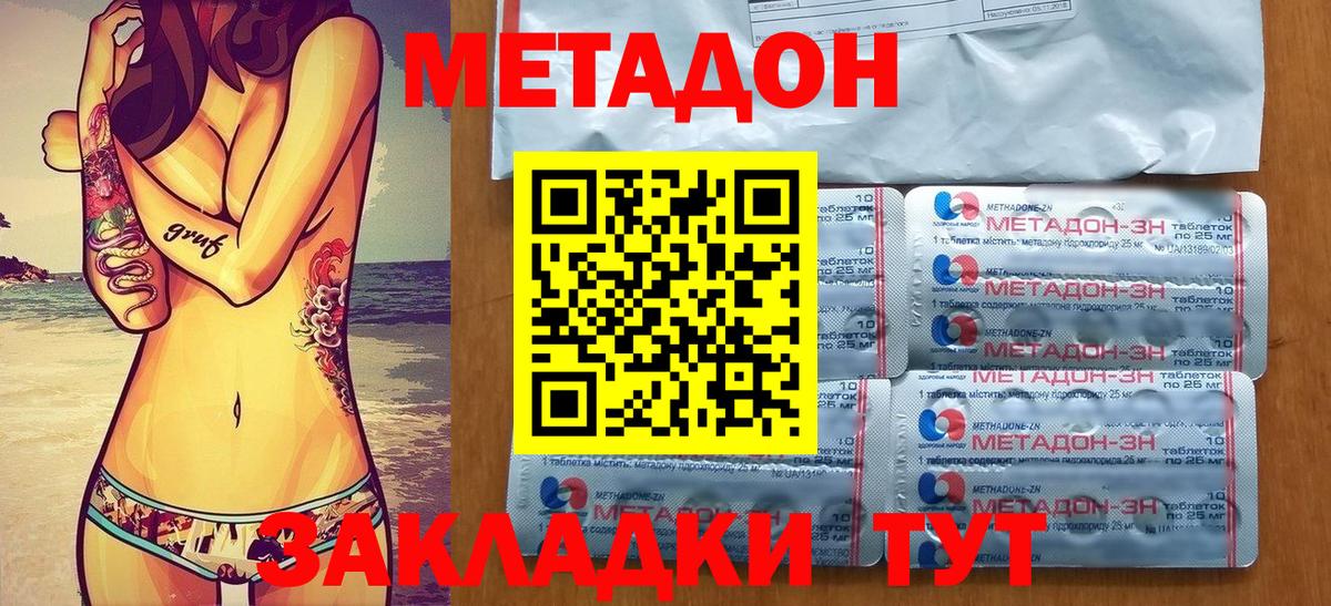 Метадон methadone Семёнов