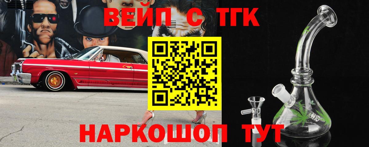 Дистиллят ТГК вейп с тгк  Вход с VPN  Семёнов 
